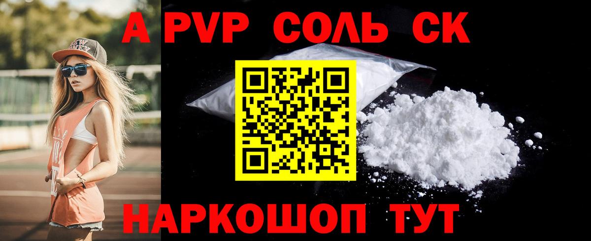 Заводоуковск  Alpha-PVP кристаллы  Alfa_PVP СК  Вход с VPN  APVP Соль 