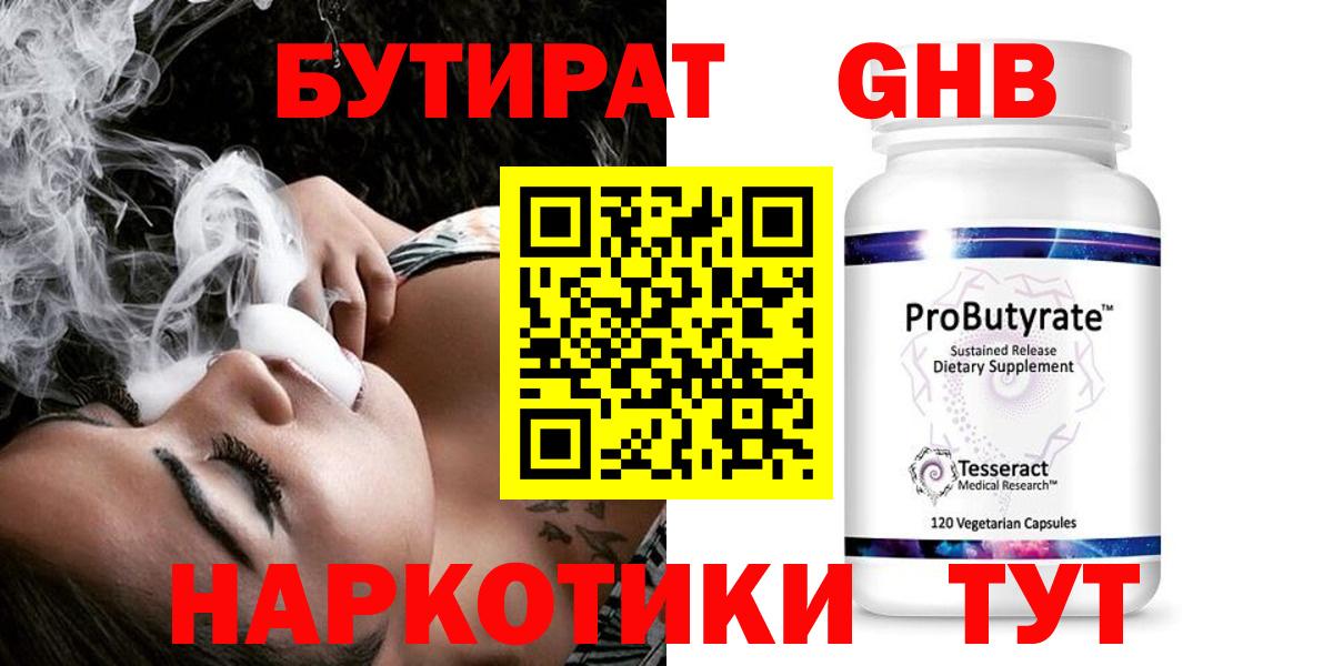 Бутират бутик Заводоуковск
