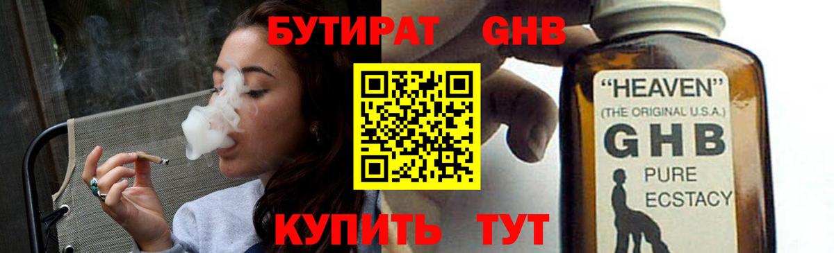 Бутират  Вход с VPN  Заводоуковск  БУТИРАТ 99% 