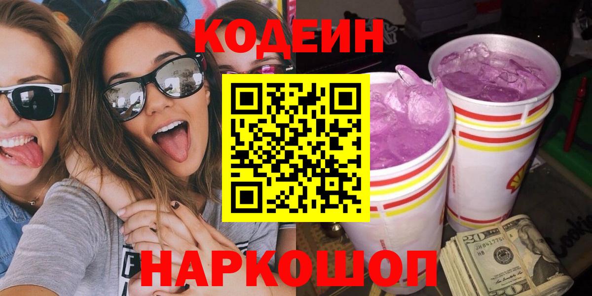Кодеин напиток Lean (лин)  Вход с VPN  Заводоуковск  Кодеин напиток Lean (лин) 