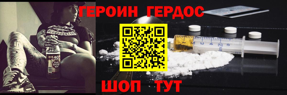 Героин белый Заводоуковск
