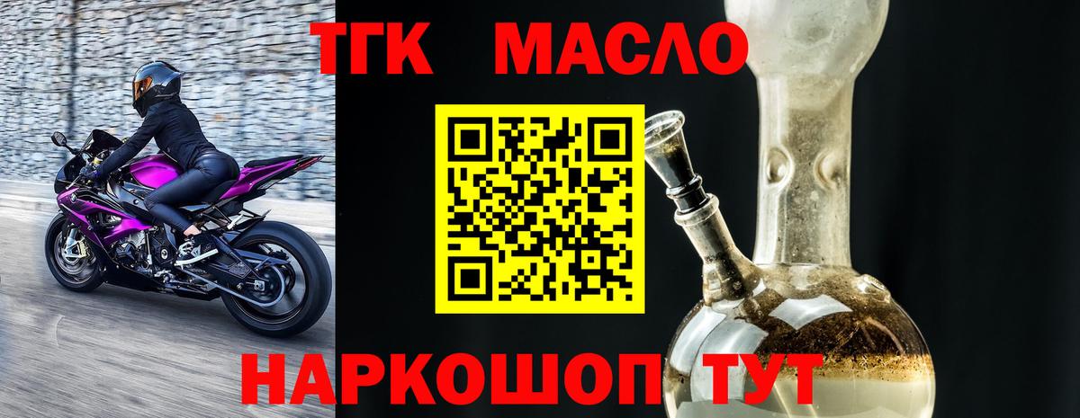 Дистиллят ТГК гашишное масло  Вход с VPN  ТГК жижа  Заводоуковск 